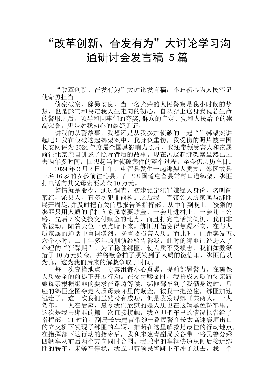 “改革创新、奋发有为”大讨论学习交流研讨会发言稿_第1页