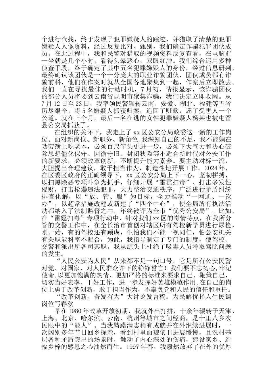 “改革创新、奋发有为”大讨论学习交流研讨会发言稿_第3页