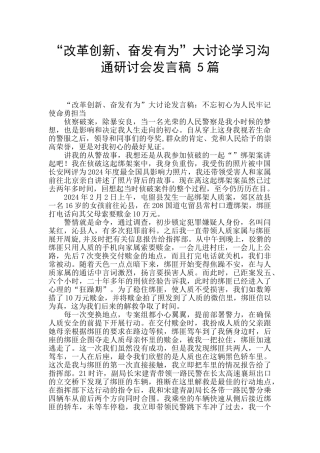 “改革创新、奋发有为”大讨论学习交流研讨会发言稿