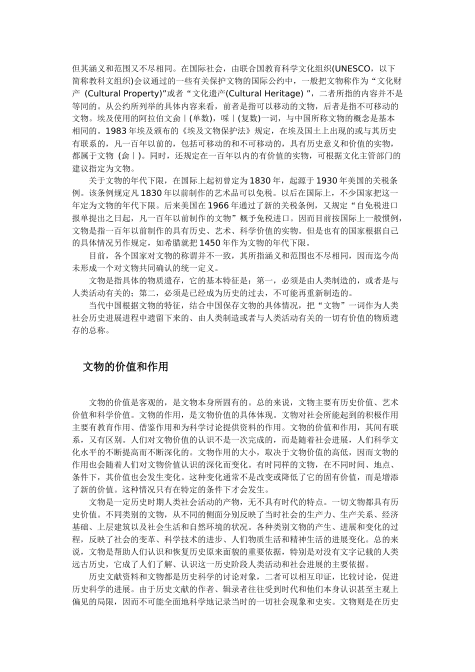 “文物、博物馆”含义、起源、历史与发展_第2页