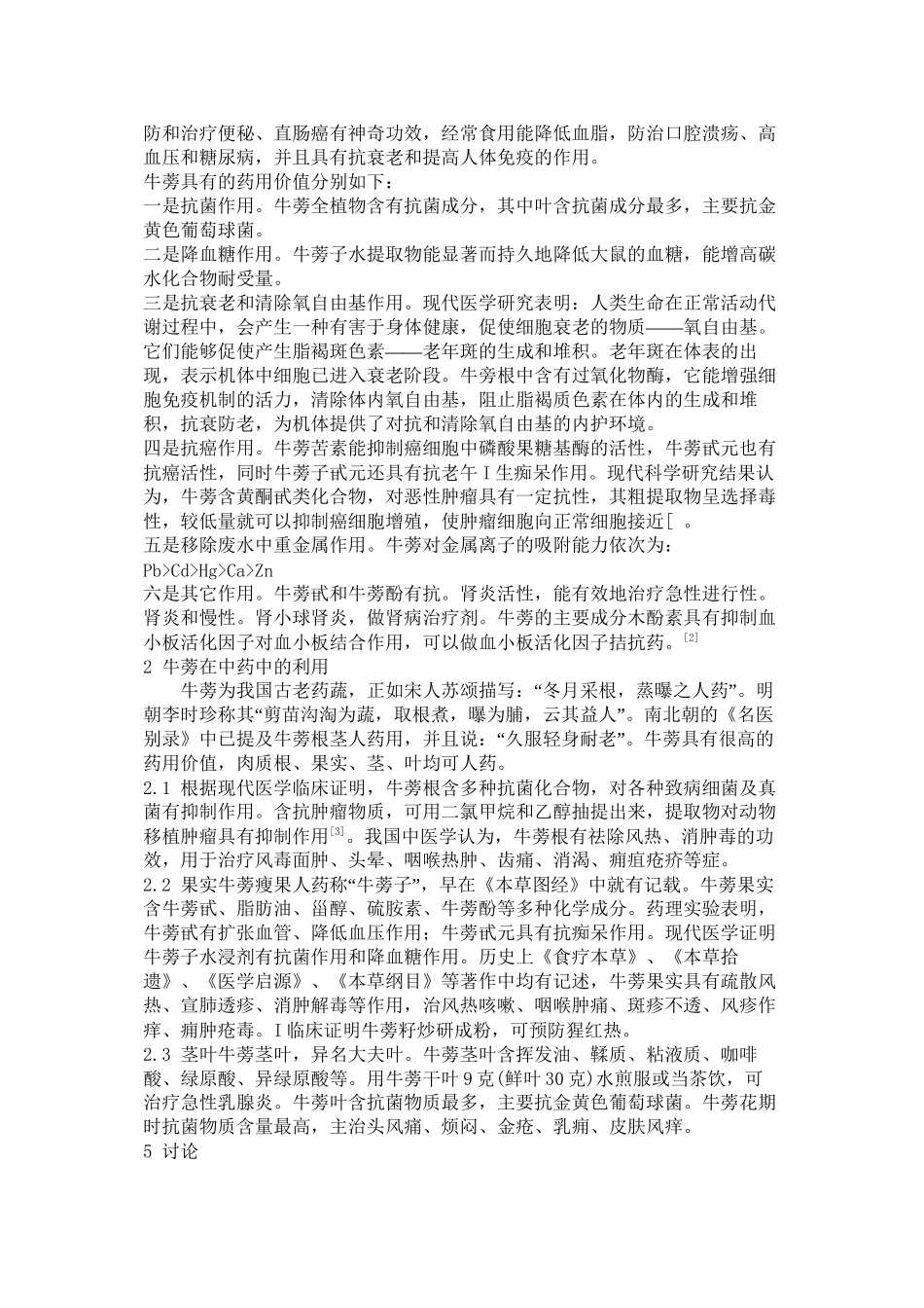 世界牛蒡属的植物资源与药用价值_第2页