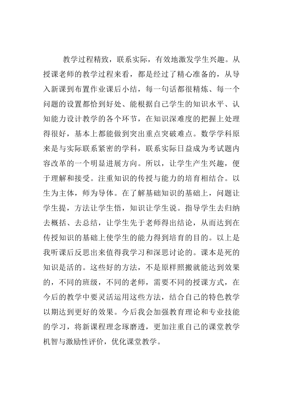 “新和初绽”青年教师课堂教学研讨活动总结_第2页