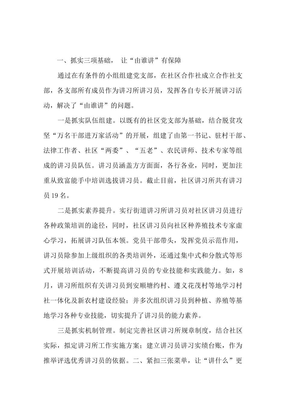 “新时代农民讲习所”工作情况汇报_第2页