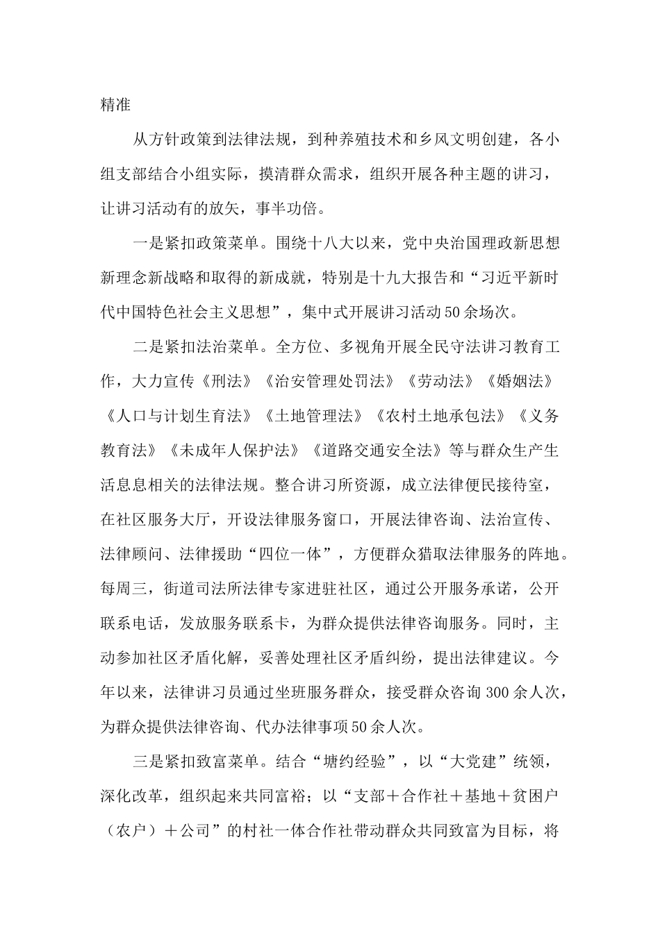 “新时代农民讲习所”工作情况汇报_第3页