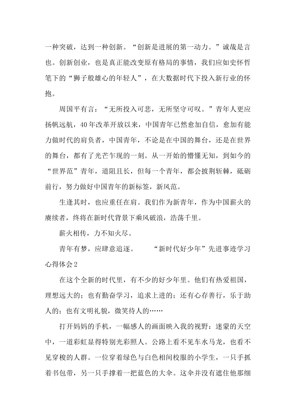 “新时代好少年”先进事迹学习心得体会_第2页