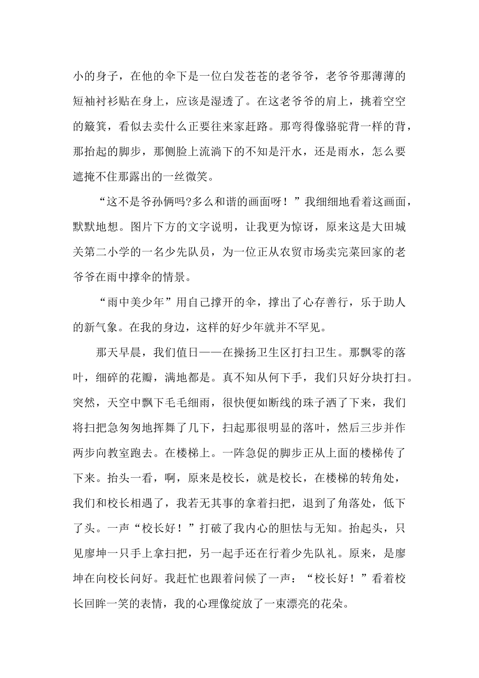 “新时代好少年”先进事迹学习心得体会_第3页