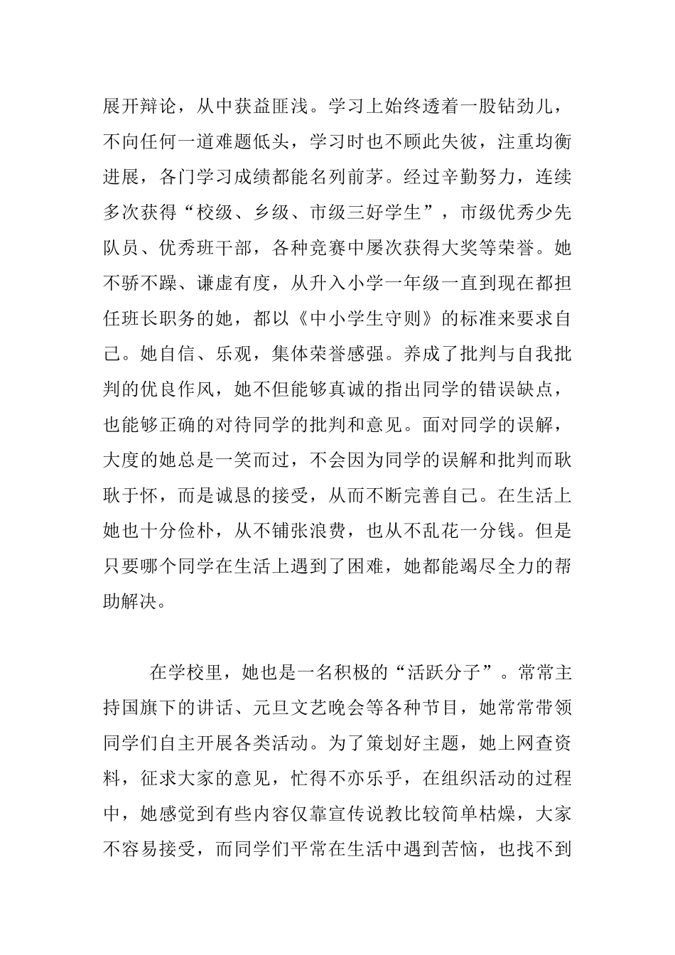 “新时代好少年”先进事迹材料_第2页