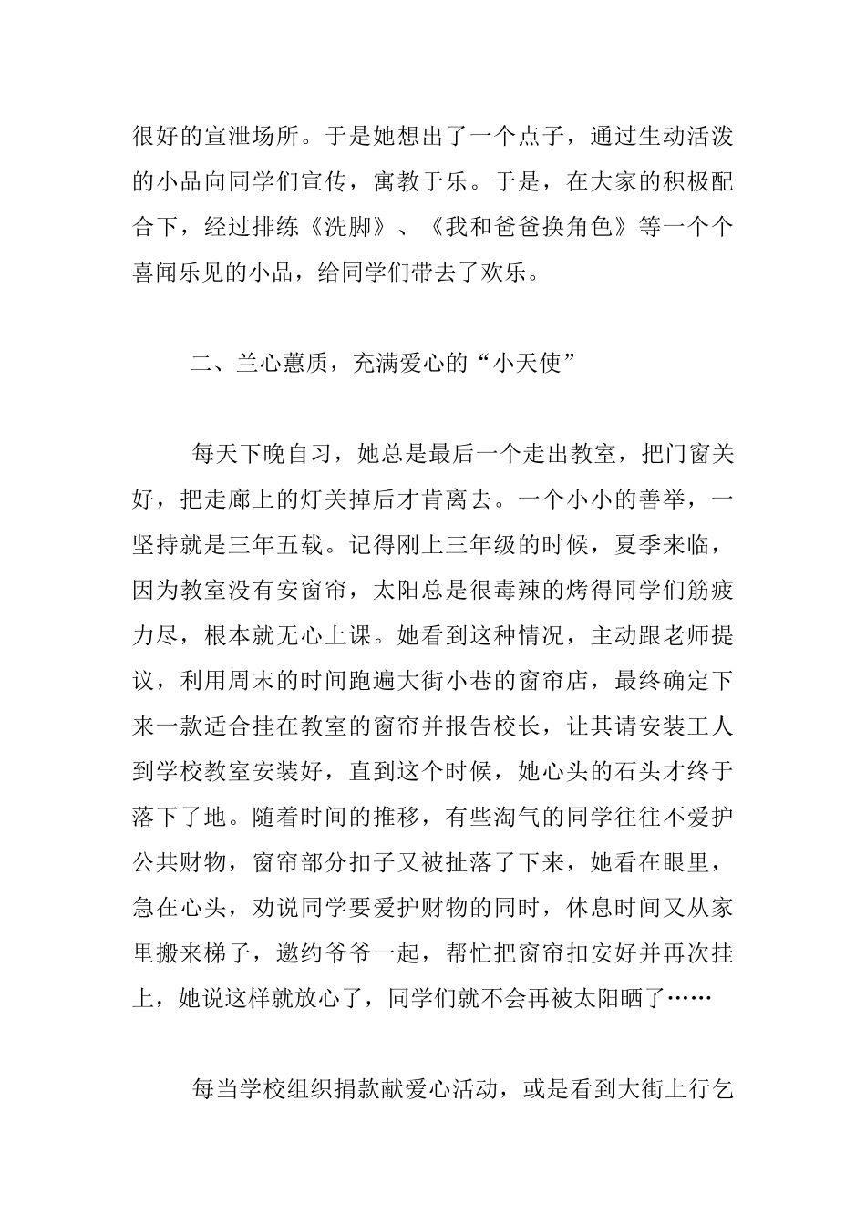 “新时代好少年”先进事迹材料_第3页