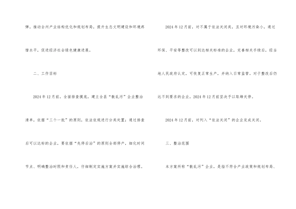 “散乱污”企业集中整治工作方案_第2页