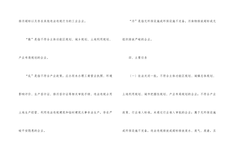 “散乱污”企业集中整治工作方案_第3页