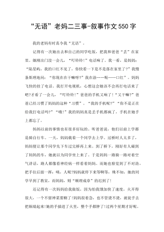 “无语”老妈二三事