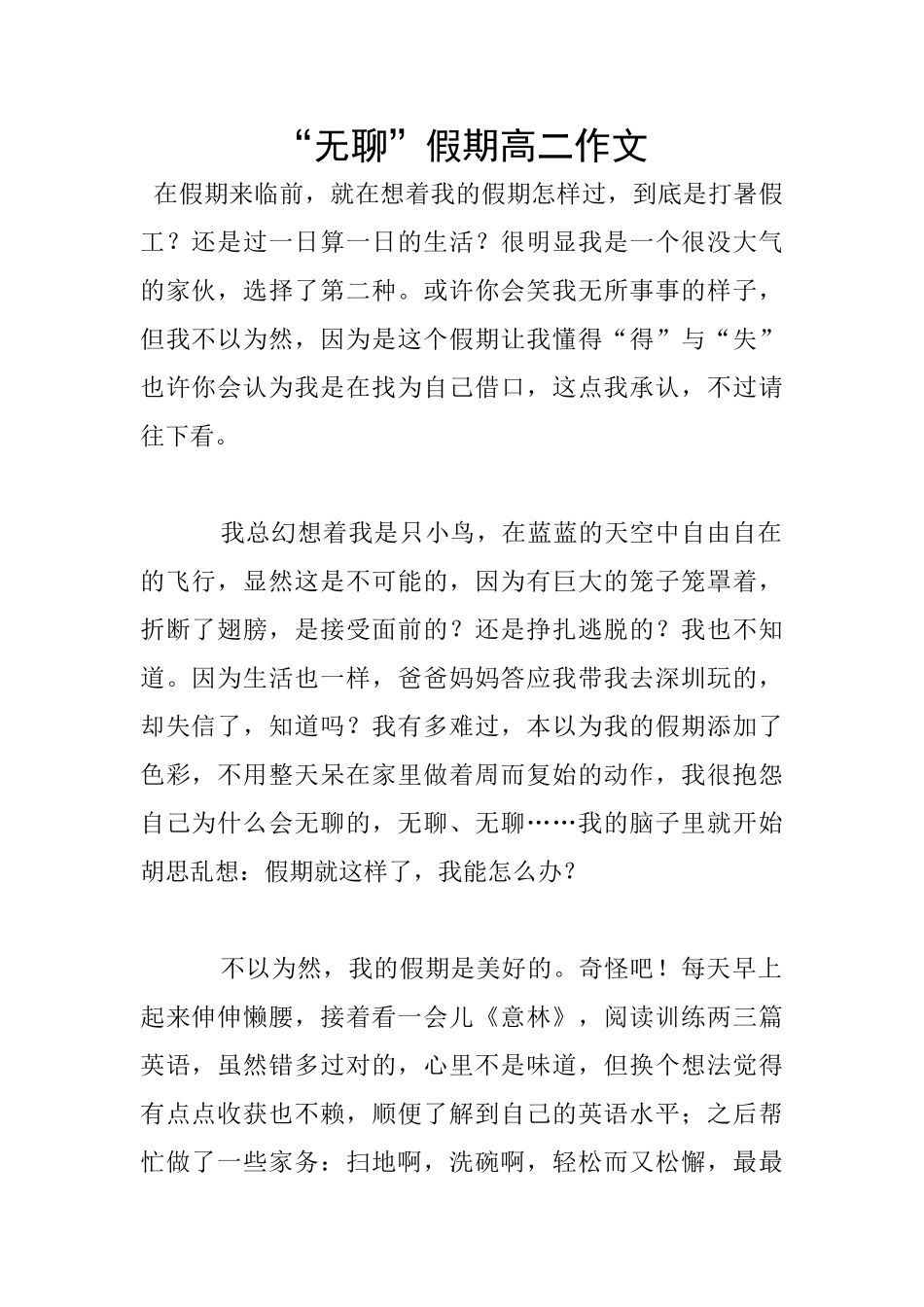 “无聊”假期高二作文_第1页