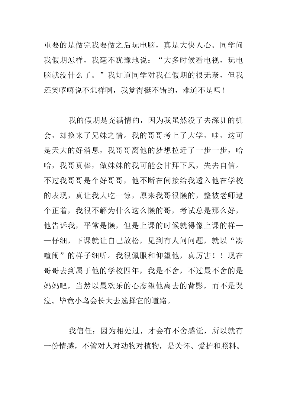 “无聊”假期高二作文_第2页