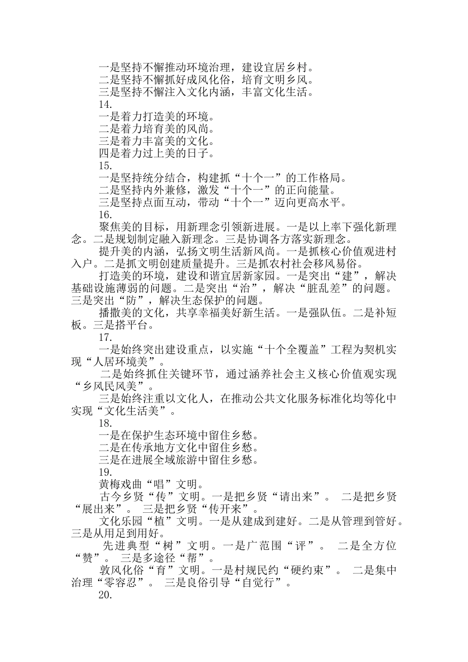 “文明创建”类写作提纲31例_第3页