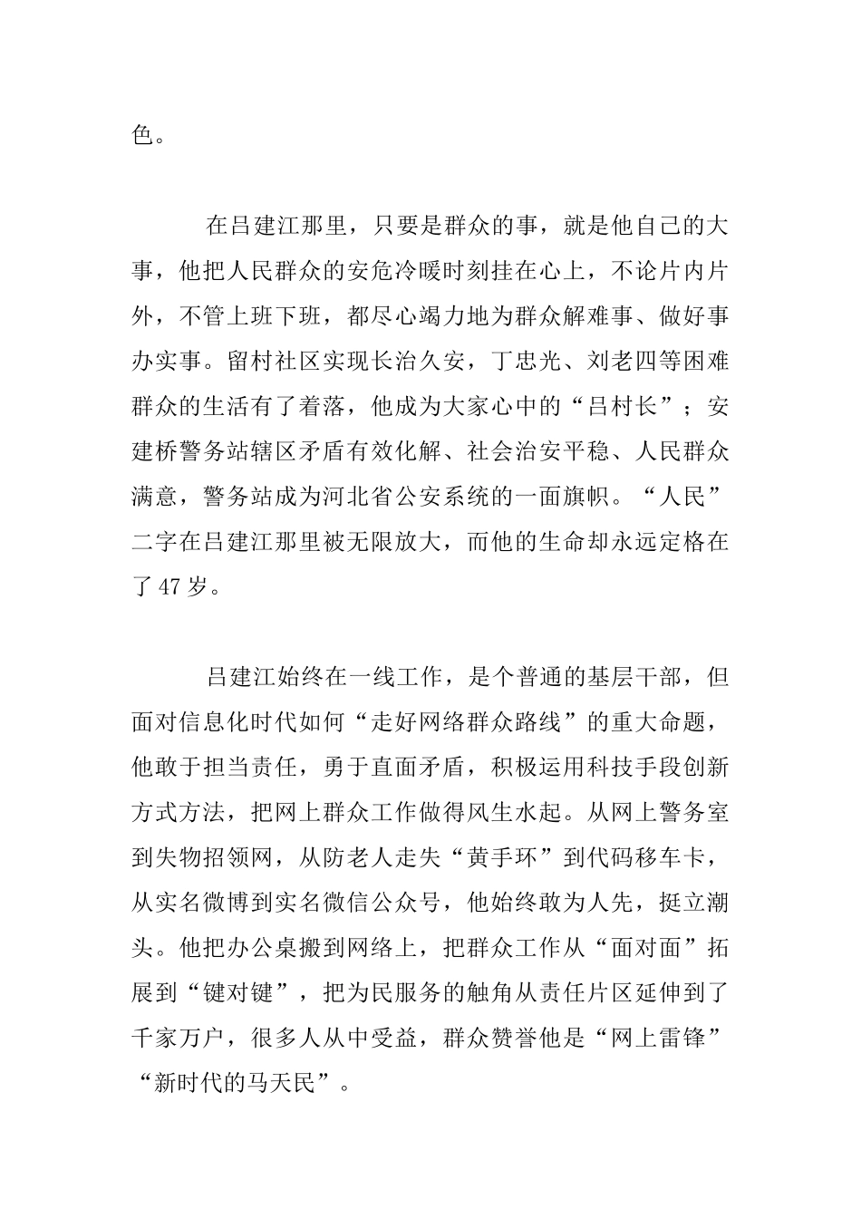 “时代楷模”吕建江先进事迹报告会讲话材料：礼赞时代楷模_第2页