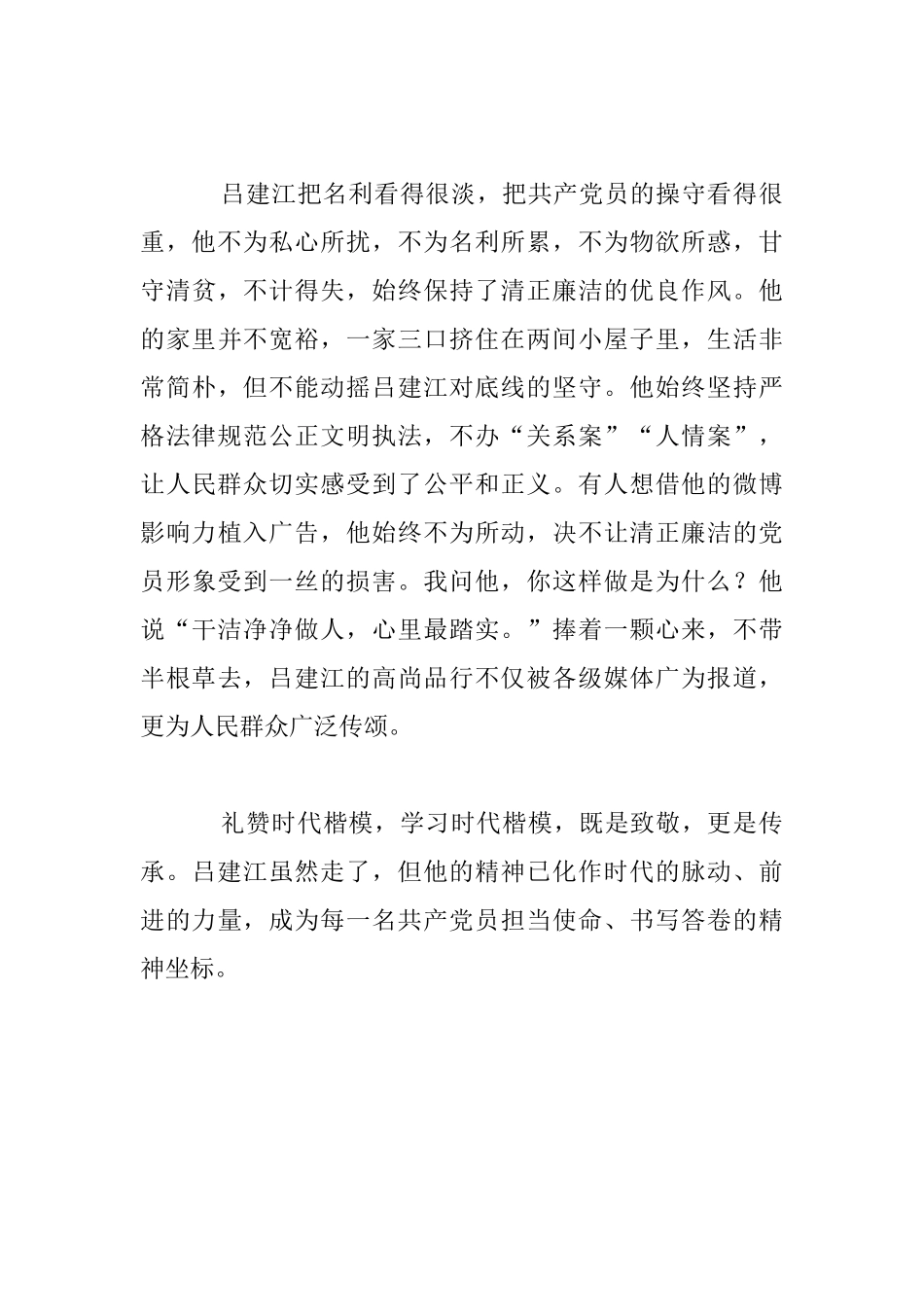 “时代楷模”吕建江先进事迹报告会讲话材料：礼赞时代楷模_第3页