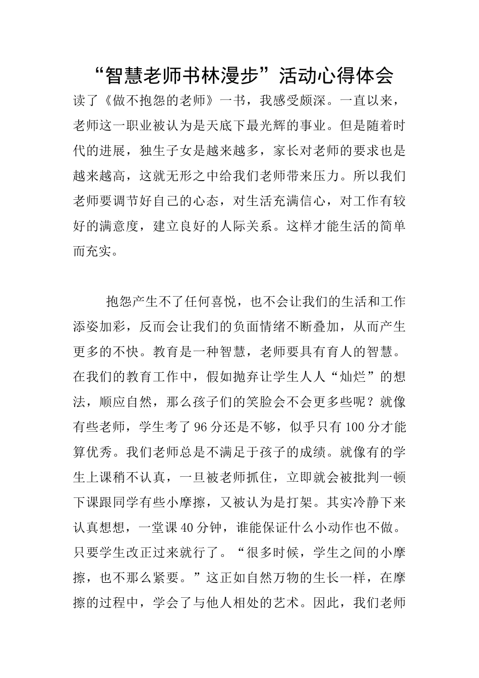 “智慧教师书林漫步”活动心得体会_第1页