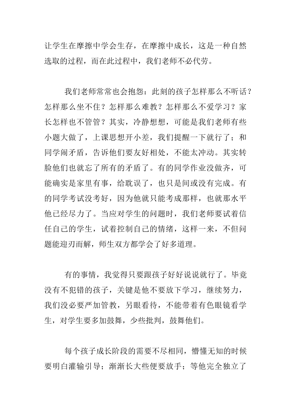 “智慧教师书林漫步”活动心得体会_第2页