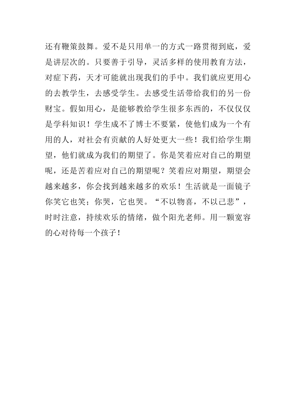 “智慧教师书林漫步”活动心得体会_第3页