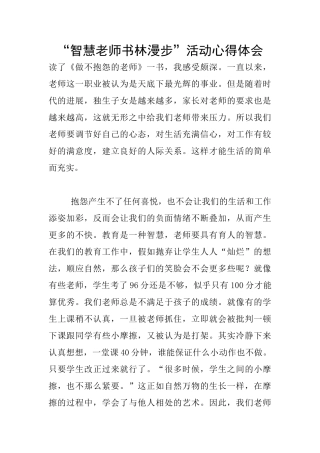 “智慧教师书林漫步”活动心得体会
