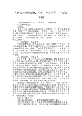 “普及金融知识