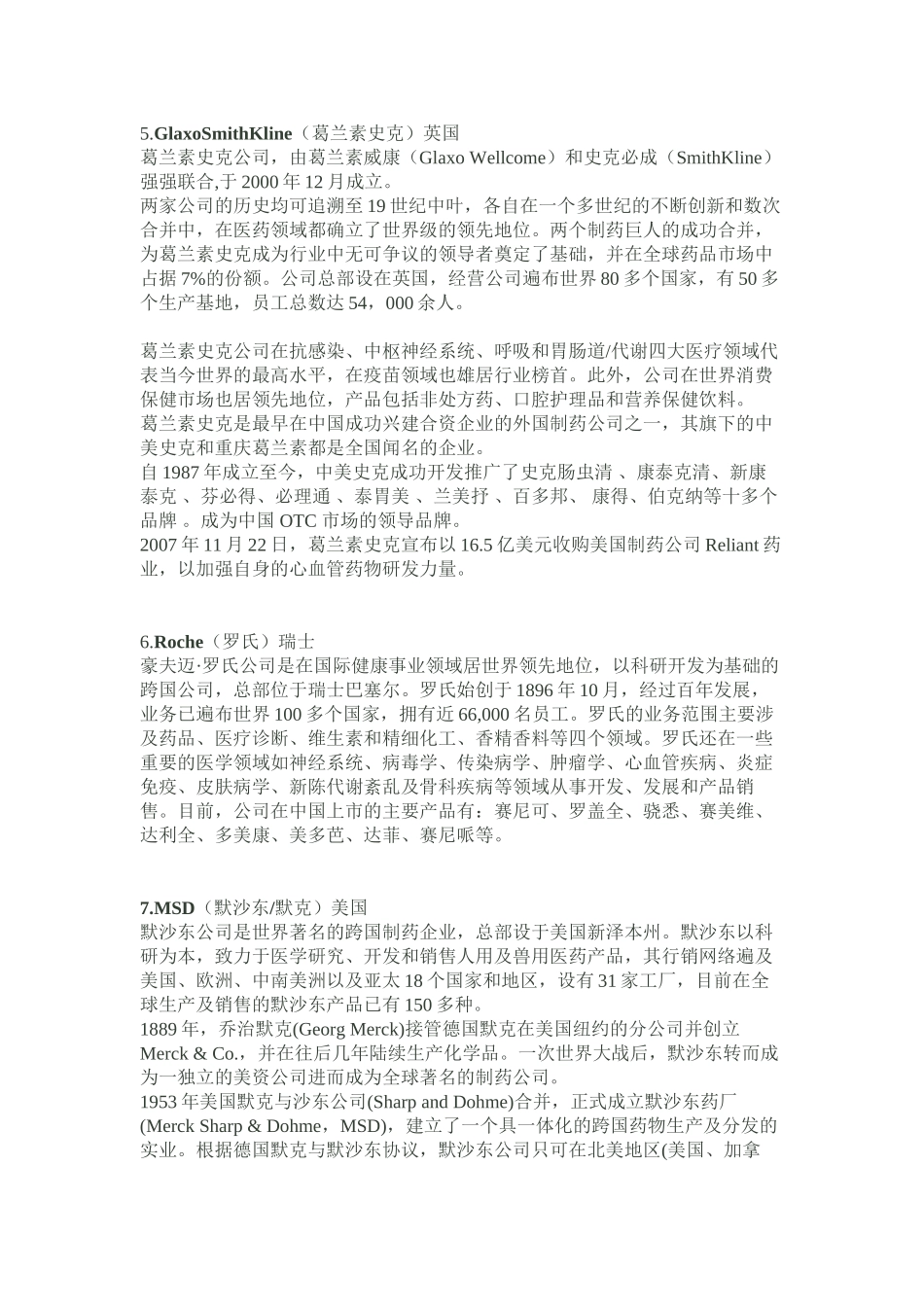 世界十大制药公司排行榜_第2页