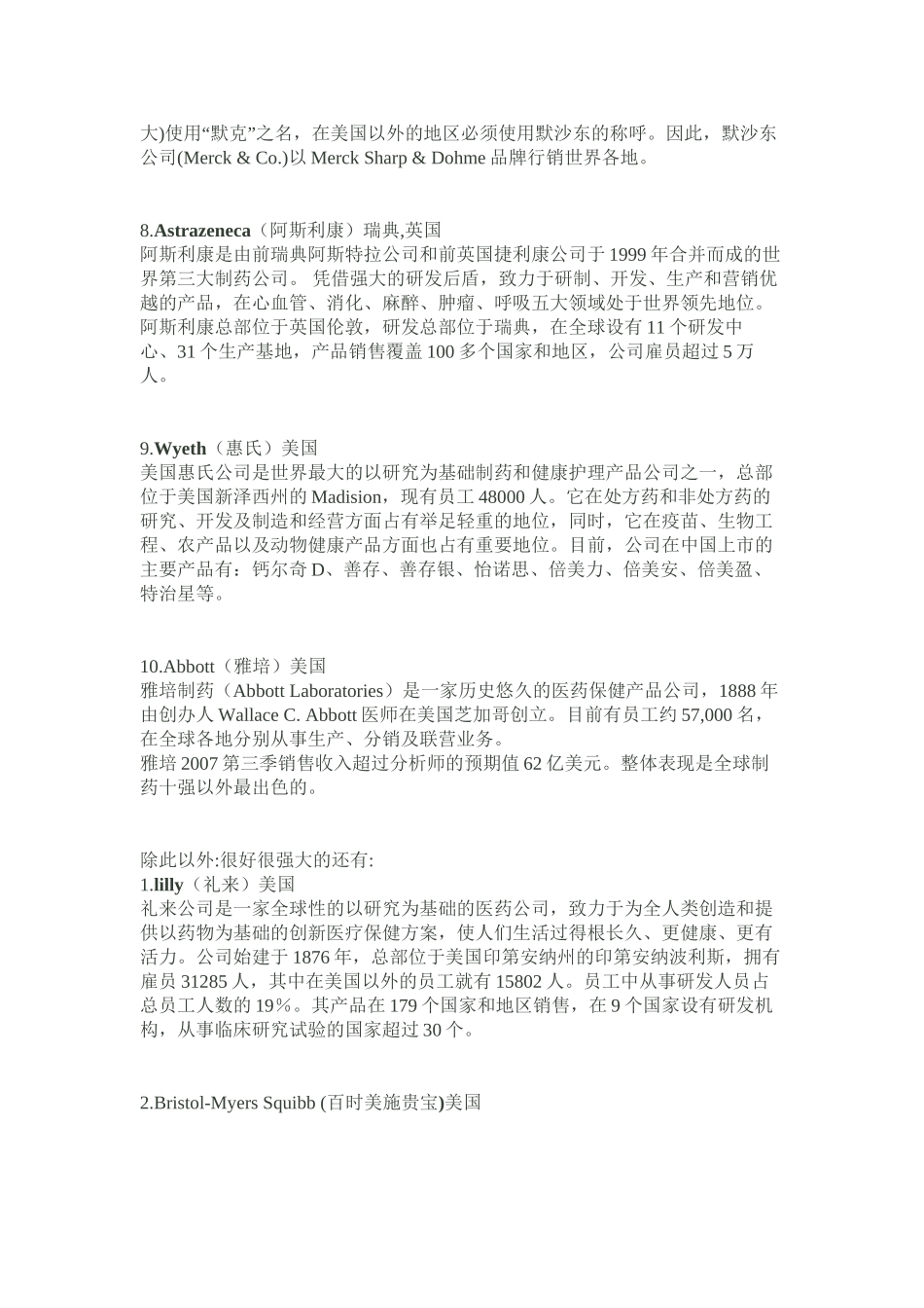 世界十大制药公司排行榜_第3页