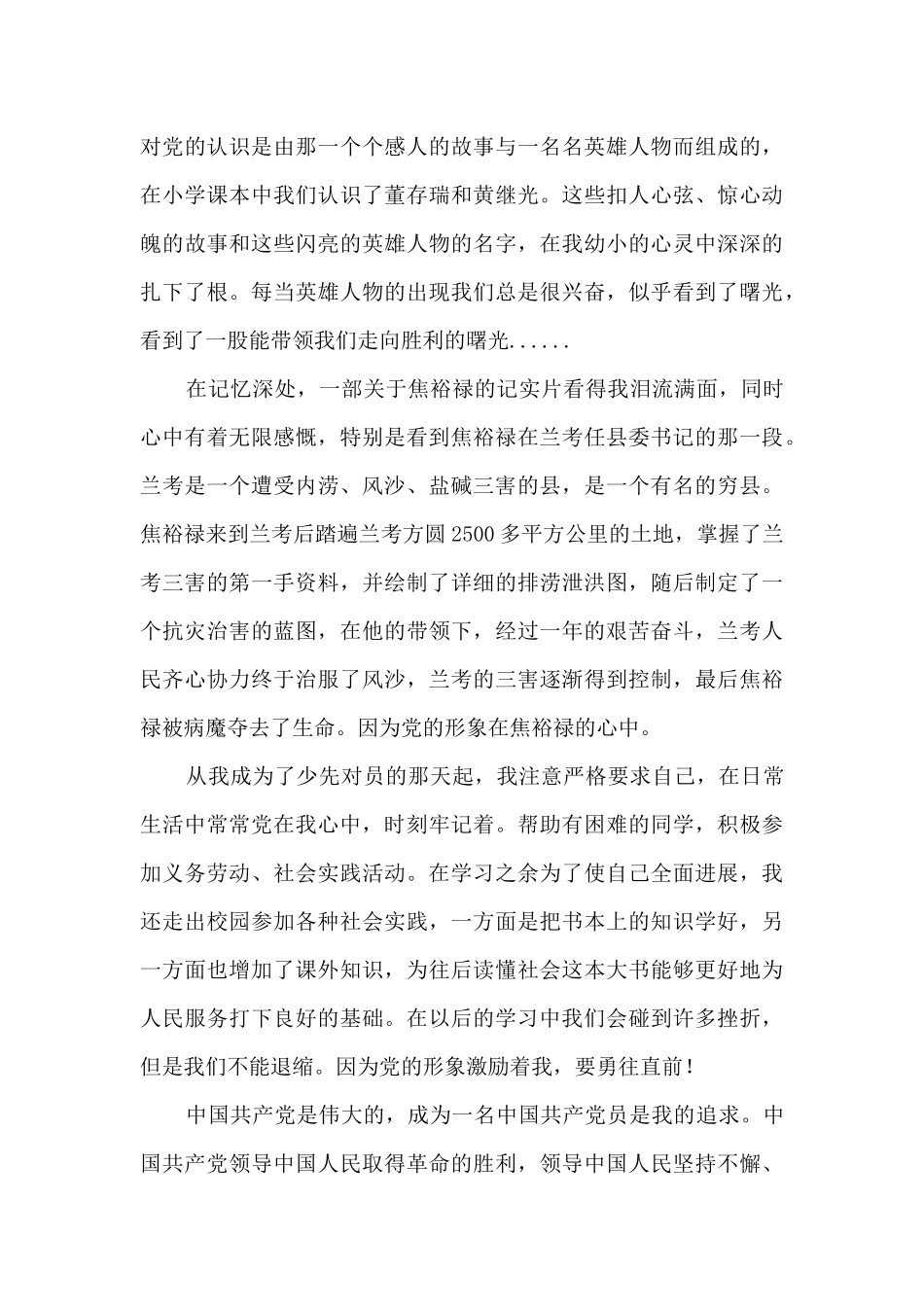 “时刻听党话-永远跟党走”小学生征文六篇_第3页