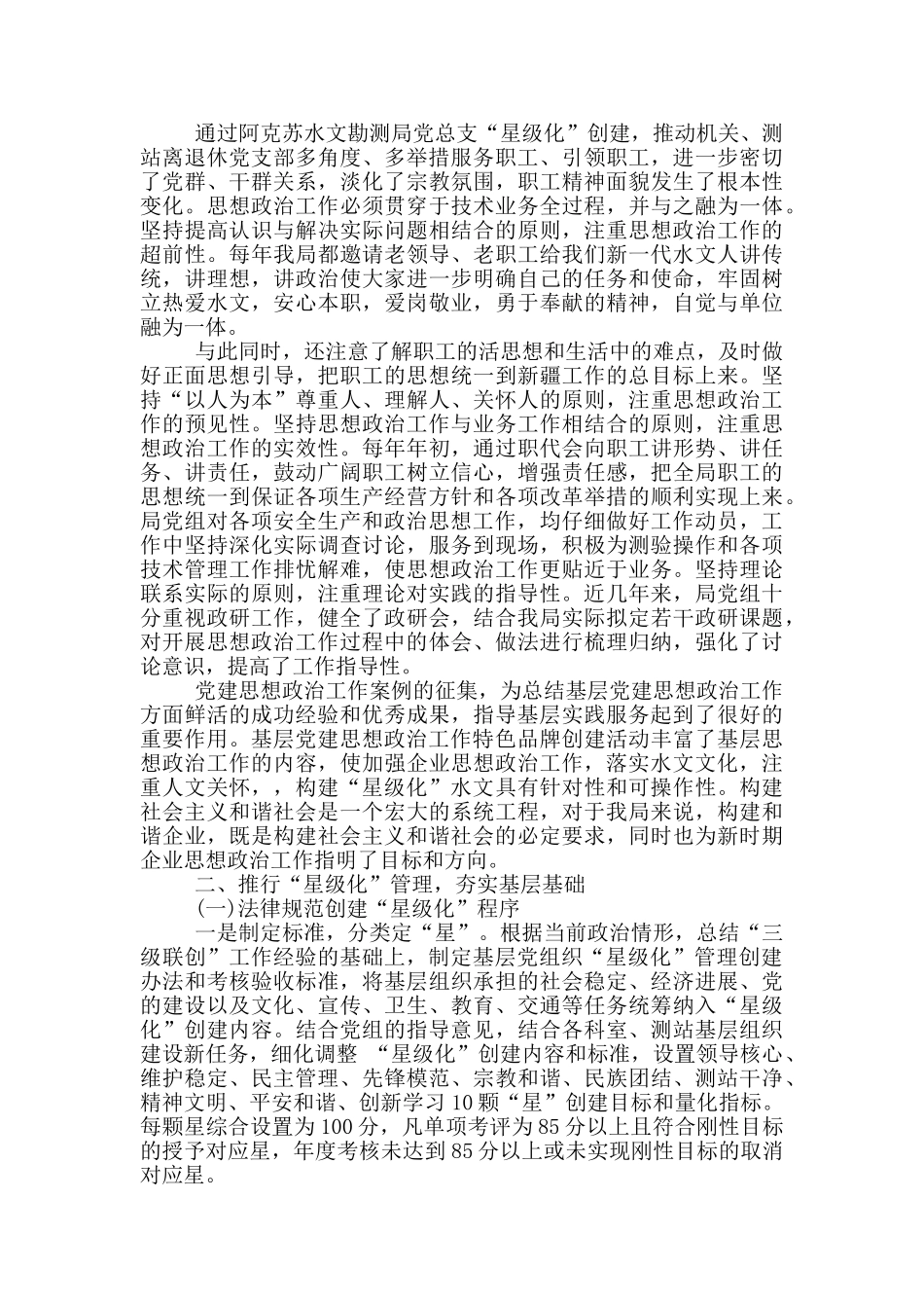 “星级化”创建工作典型经验_第2页