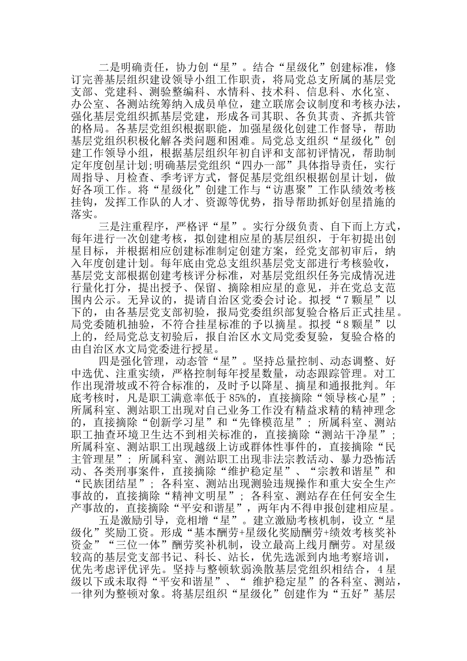 “星级化”创建工作典型经验_第3页