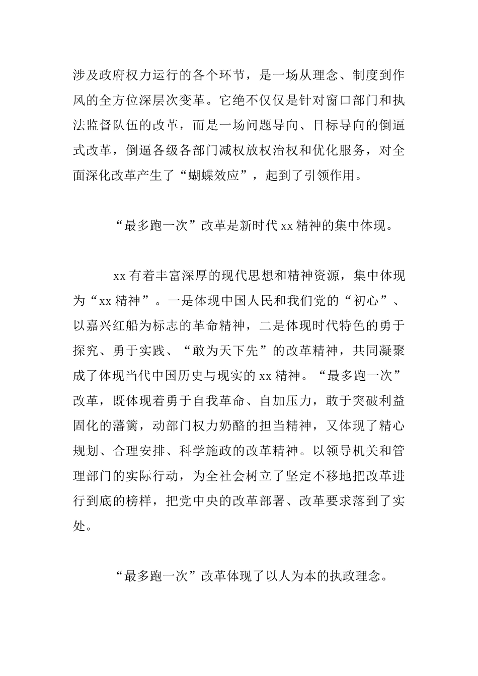 “最多跑一次”改革理论研讨会讲话材料：永做中国改革开放的排头兵_第2页