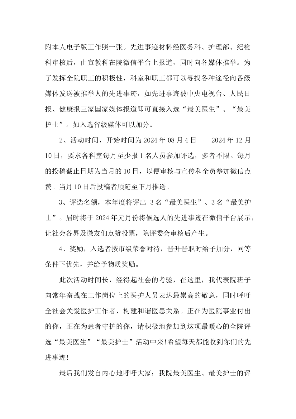 “最美医生”“最美护士”活动倡议书_第2页