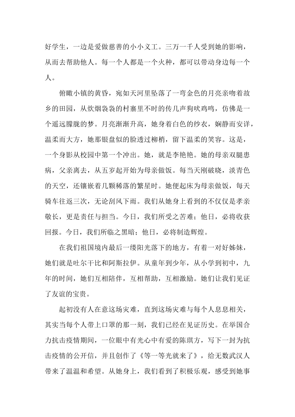 “新时代好少年”观后感1500字_第2页