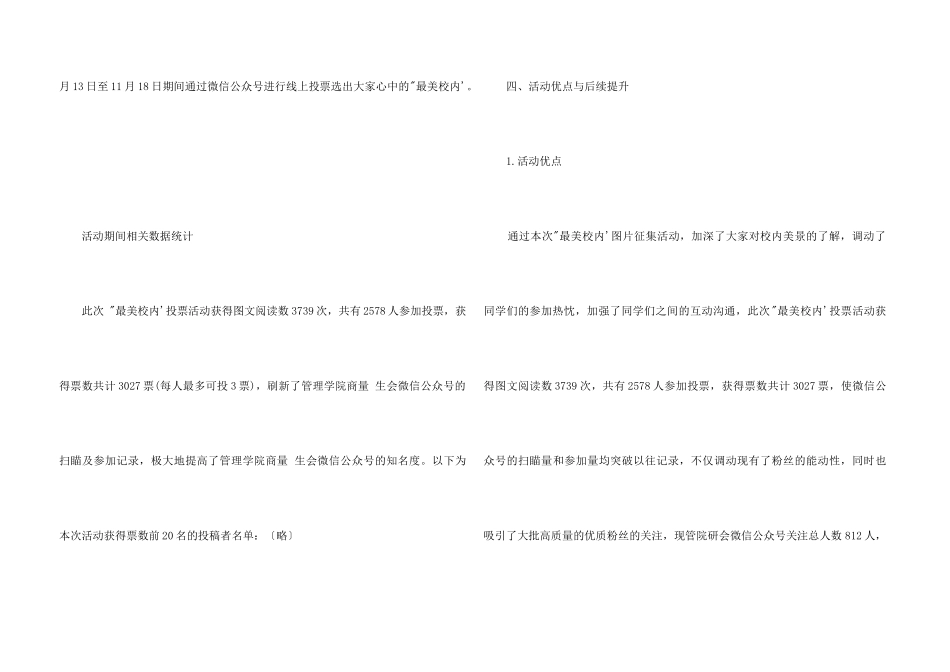 “最美校园”活动总结_第3页