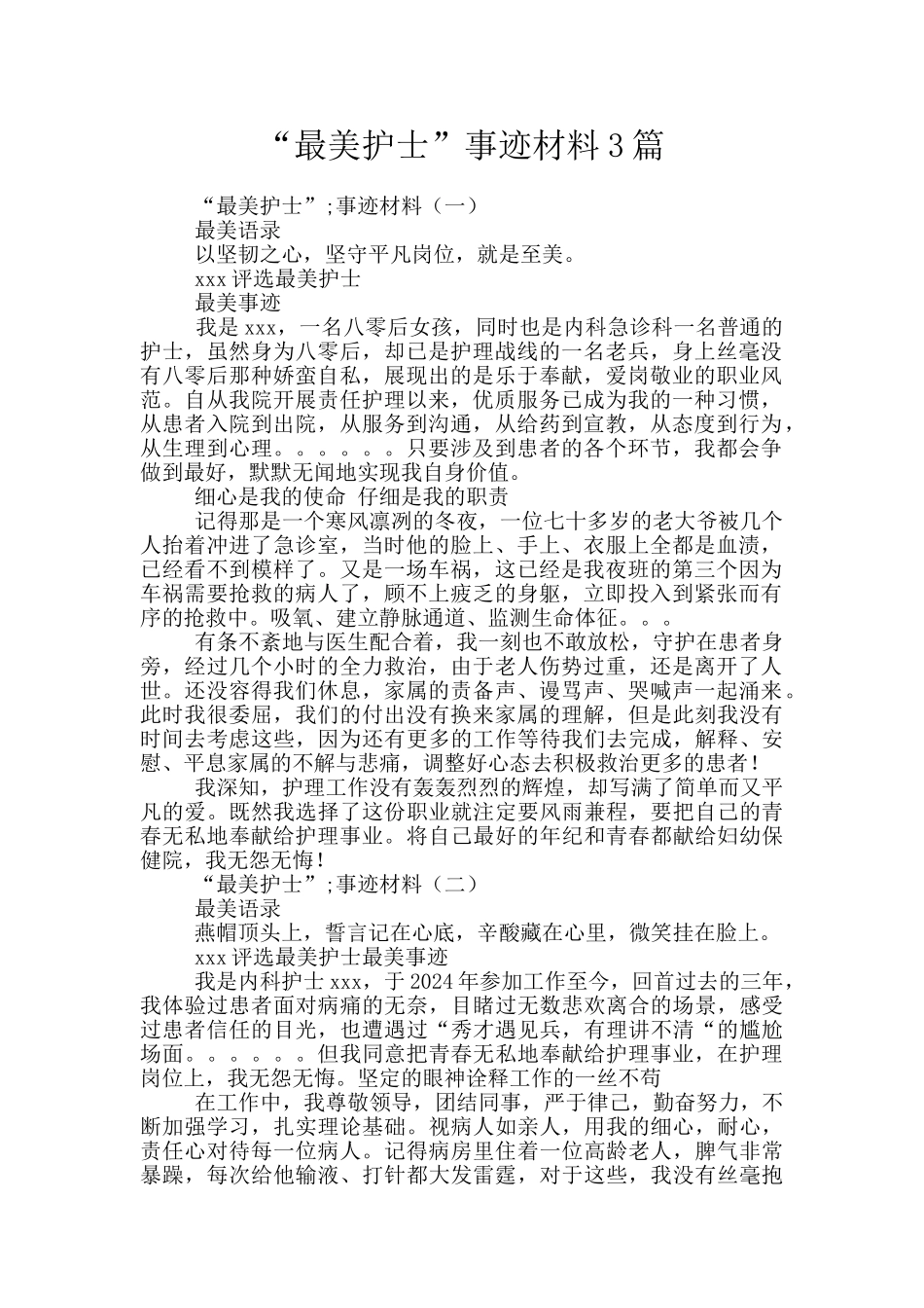 “最美护士”事迹材料3篇_第1页