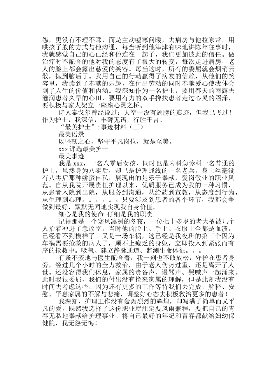 “最美护士”事迹材料3篇_第2页