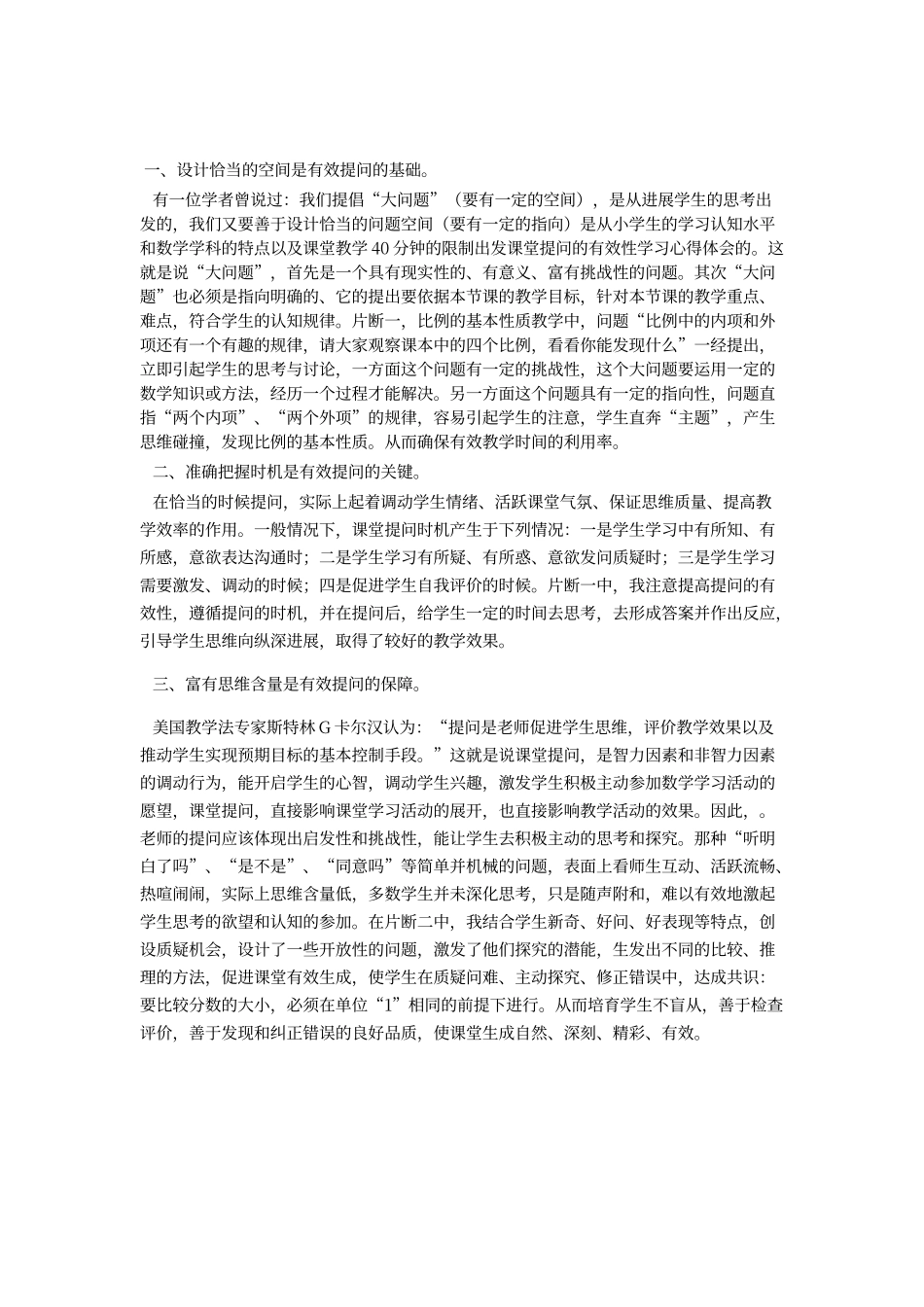 “有效课堂提问_第1页