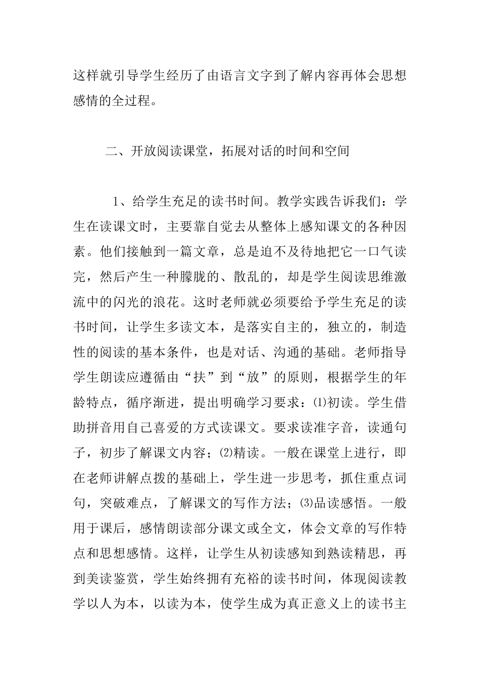 “有效的文本对话”教学策略初探_第3页