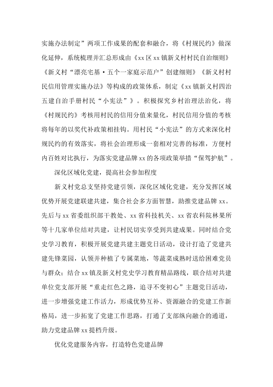 “村民管家五服务”党建特色品牌交流经总结材料_第2页