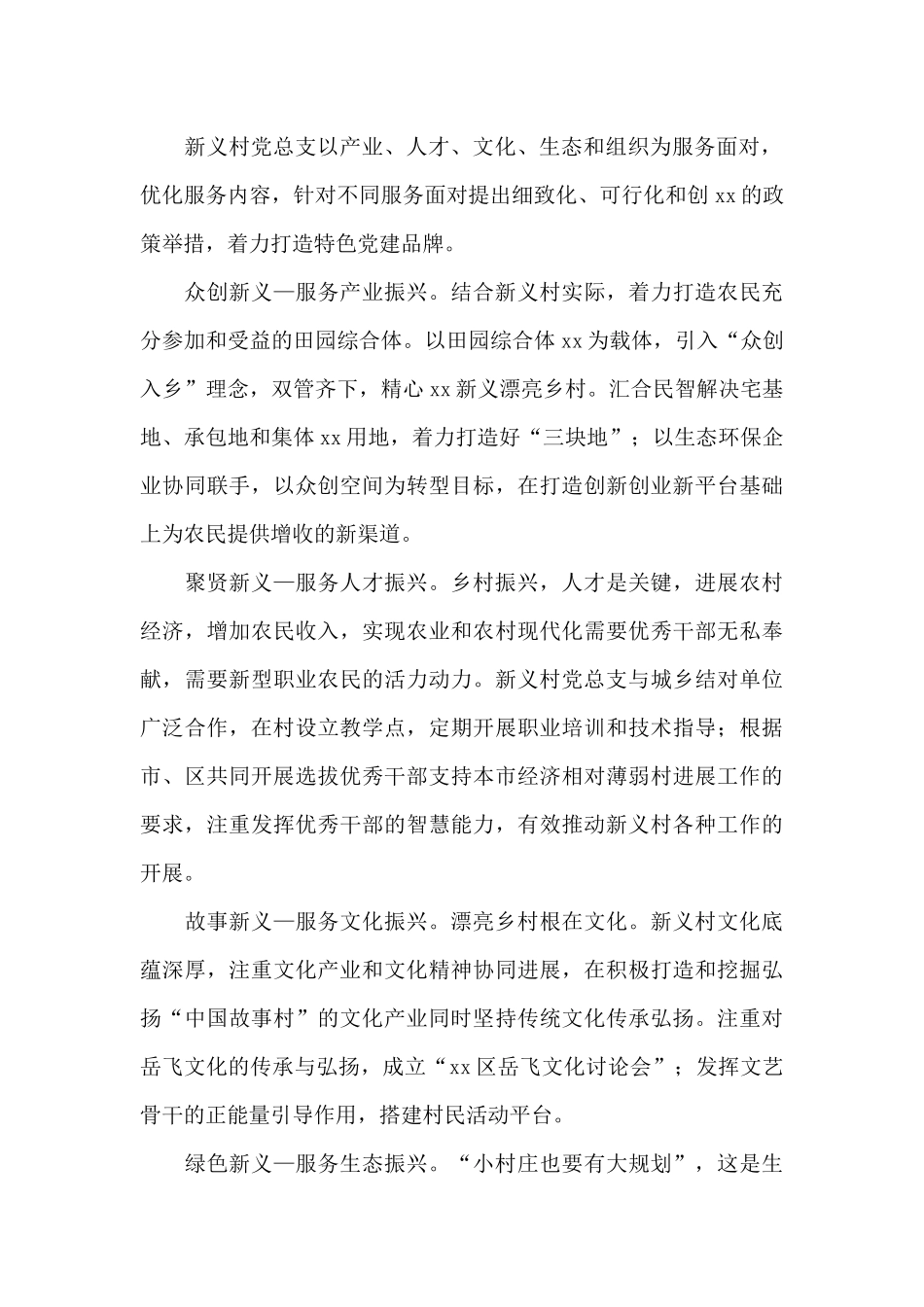 “村民管家五服务”党建特色品牌交流经总结材料_第3页