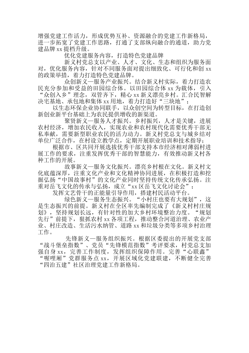 “村民管家五服务”党建特色品牌交流经总结材料_第2页