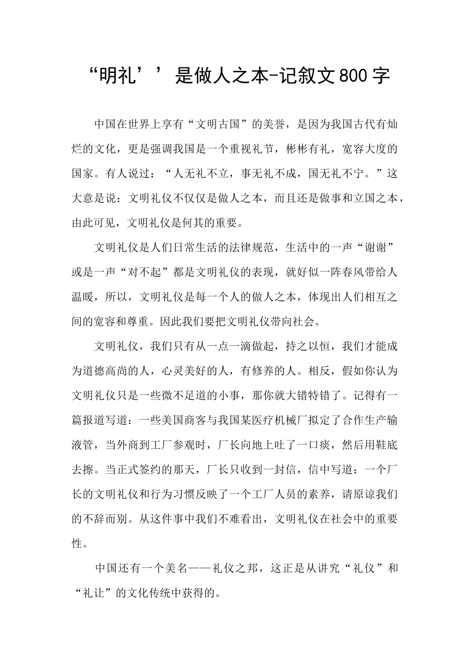 “明礼’’是做人之本_第1页