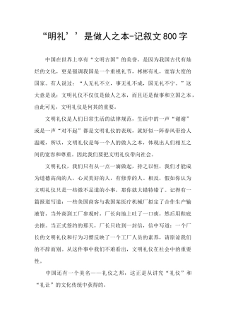 “明礼’’是做人之本