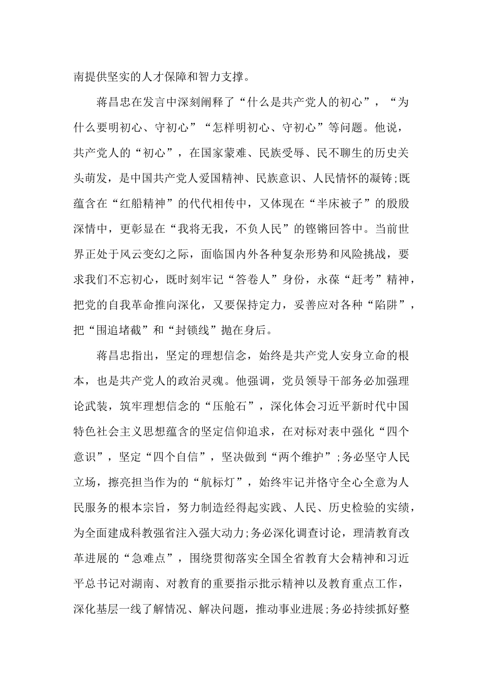 “明初心守初心坚定理想信念”集中学习研讨会议发言稿6篇_第2页