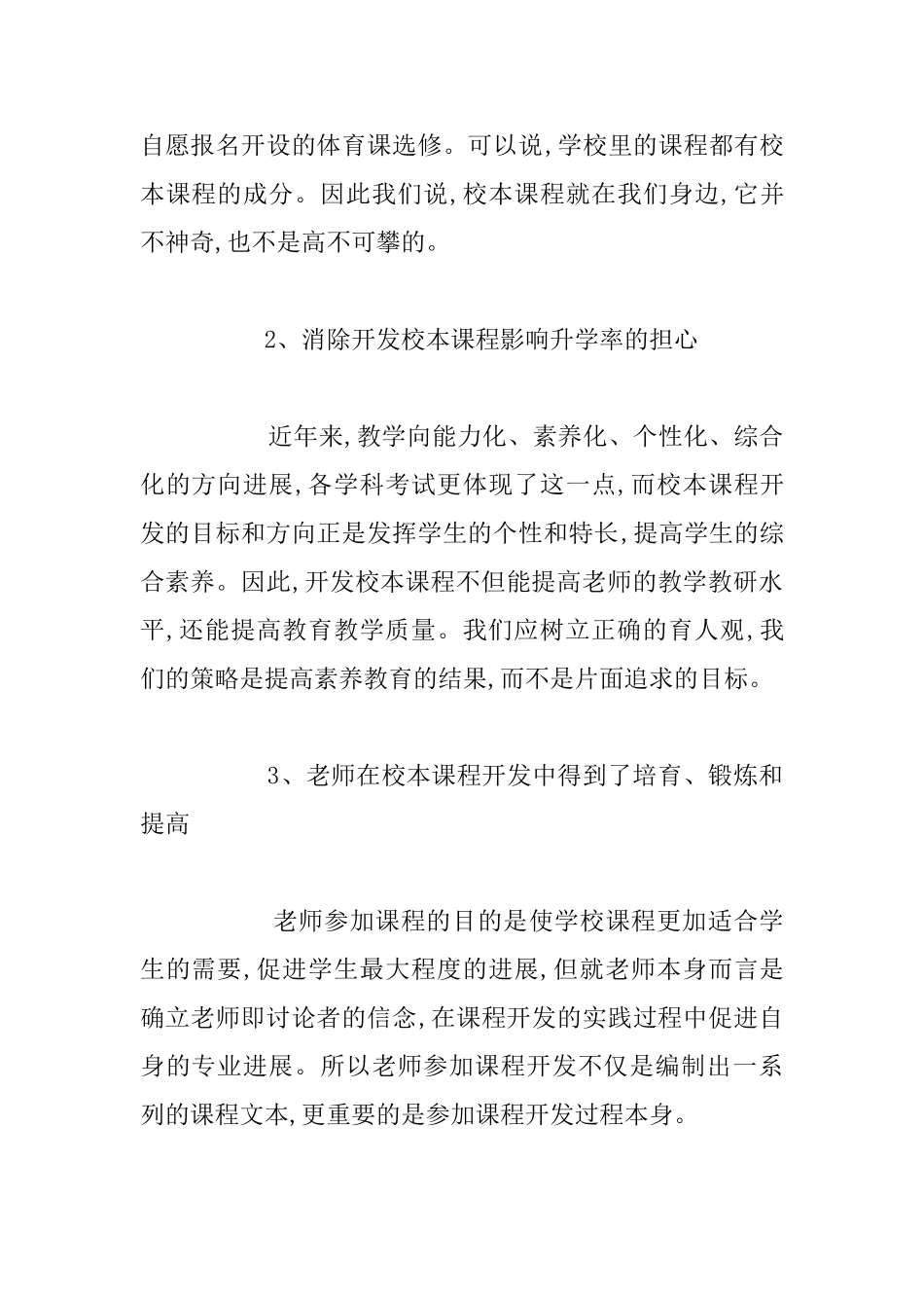 “校本课程开发总结培训会”学习讲座资料_第2页
