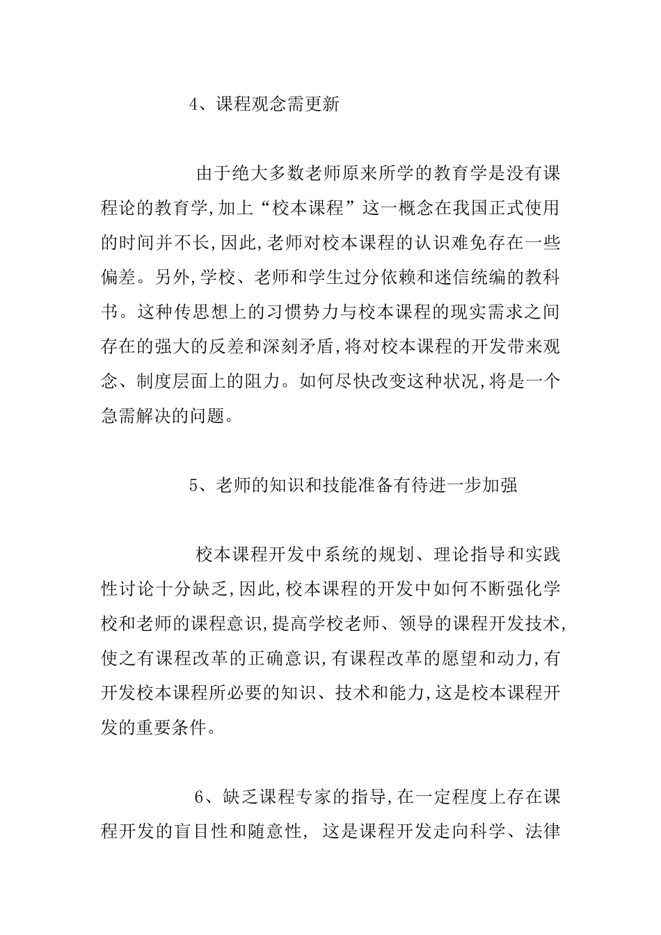 “校本课程开发总结培训会”学习讲座资料_第3页