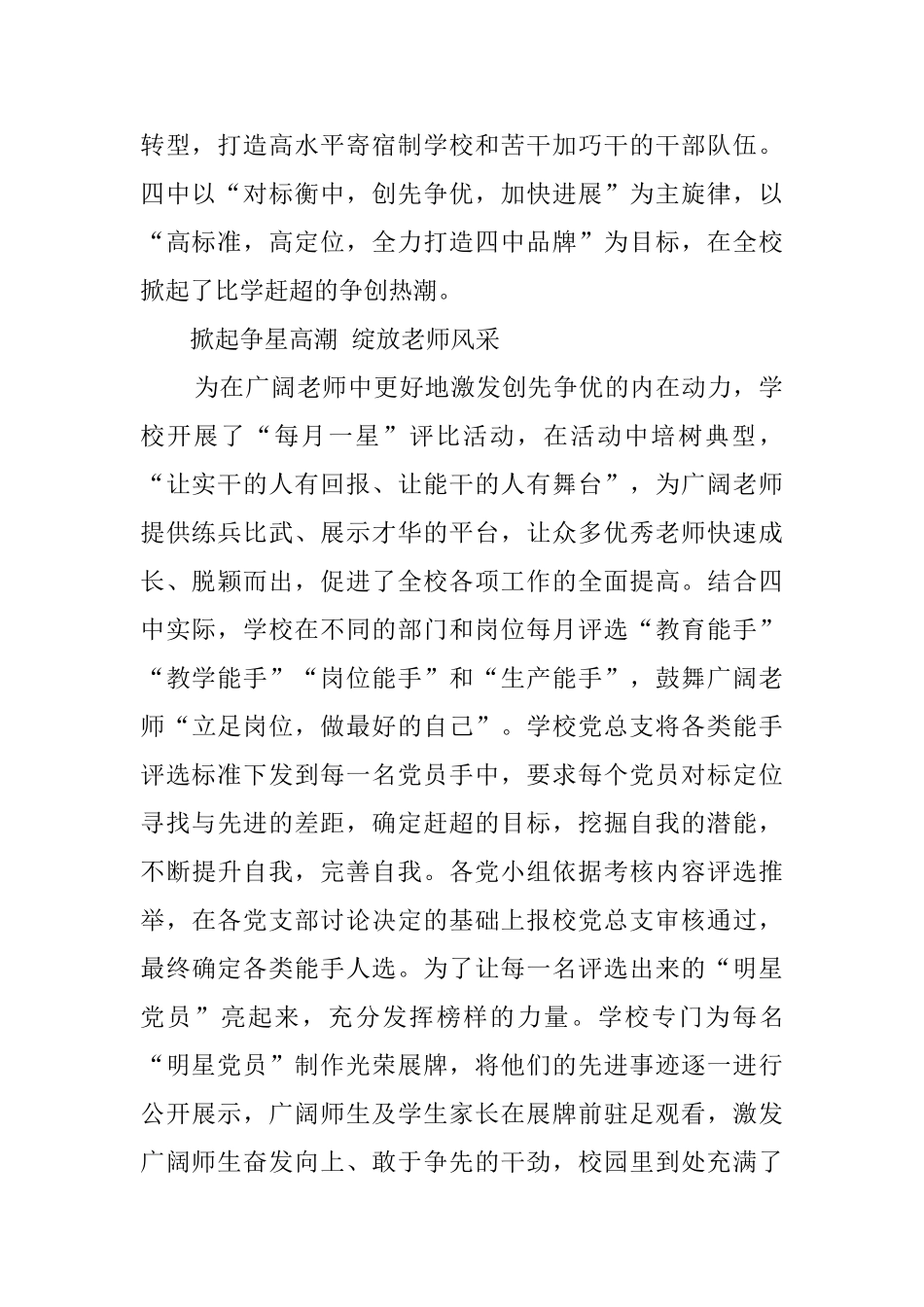 “每月一星”树典型_第2页