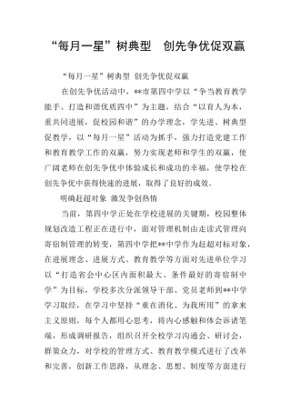 “每月一星”树典型