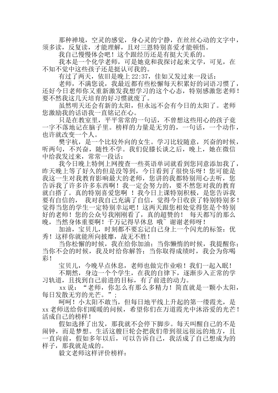 “榜样的力量”教育心得_第2页