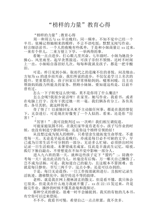 “榜样的力量”教育心得